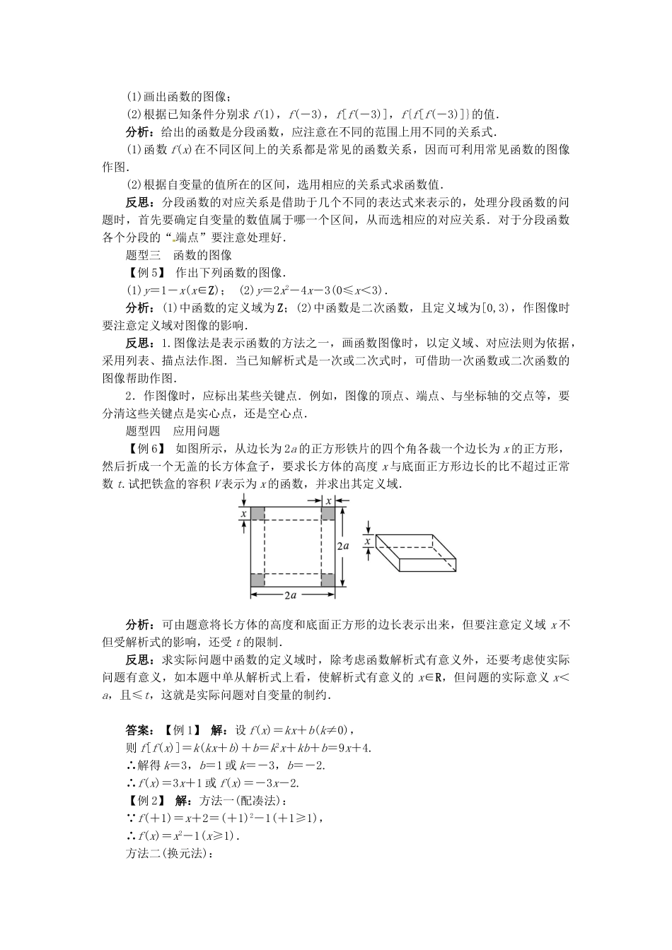 【志鸿全优设计】2013-2014学年高中数学 第二章 第2节对函数的进一步认识(第2课时)目标导学 北师大版必修1_第3页