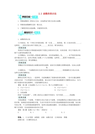 【志鸿全优设计】2013-2014学年高中数学 第二章 第2节对函数的进一步认识(第2课时)目标导学 北师大版必修1