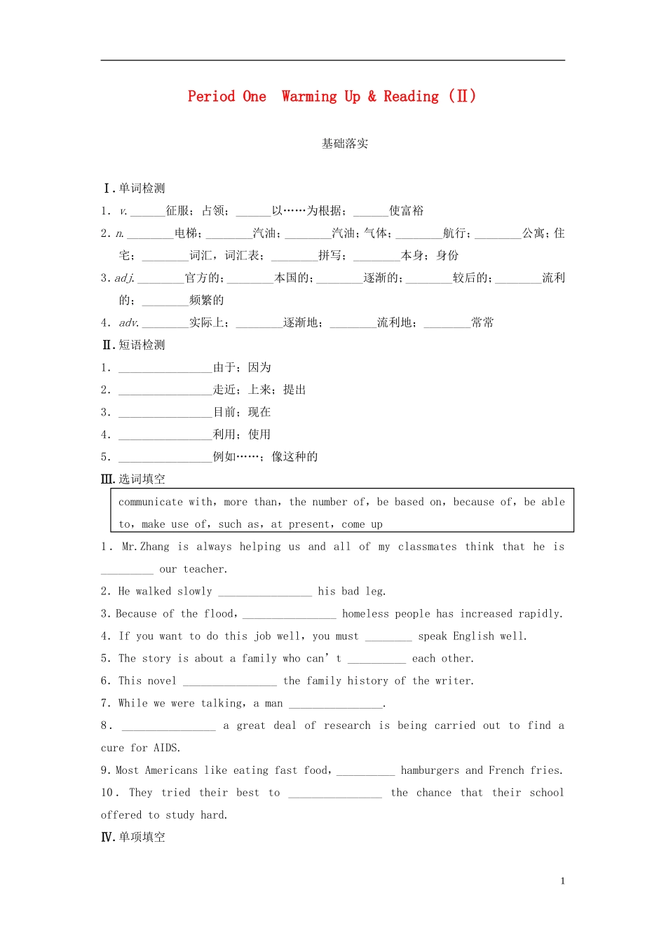 【步步高】2013-2014学年高中英语 Unit 2 Period One Warming Up & Reading (Ⅱ)导学设计 新人教版必修1_第1页