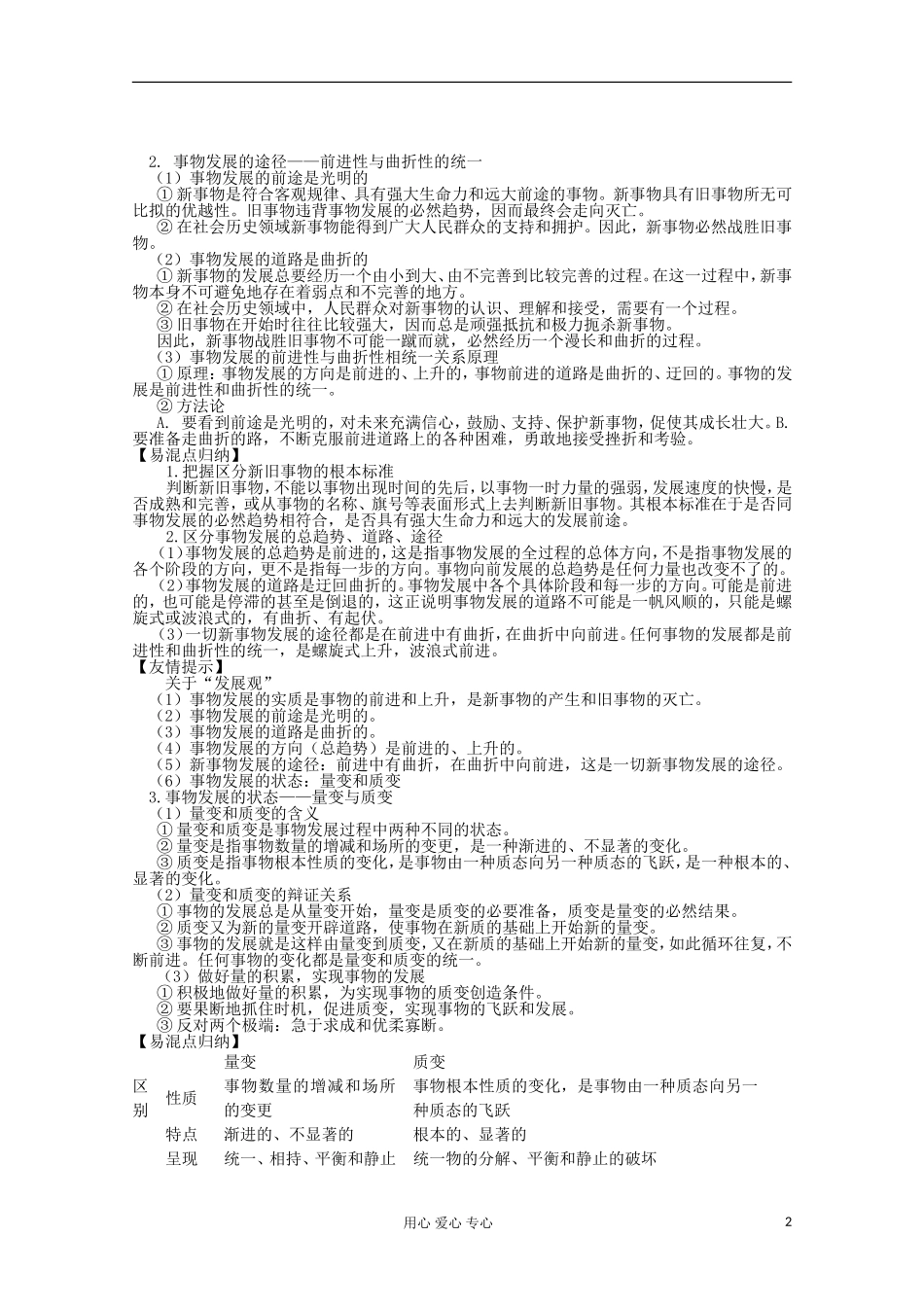 【开学大礼包】2013届高考政治一轮复习教案 第8课 唯物辩证法的发展观 新人教版必修4_第2页