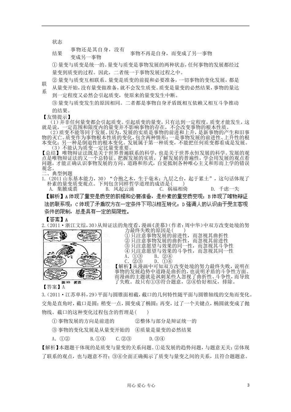 【开学大礼包】2013届高考政治一轮复习教案 第8课 唯物辩证法的发展观 新人教版必修4_第3页