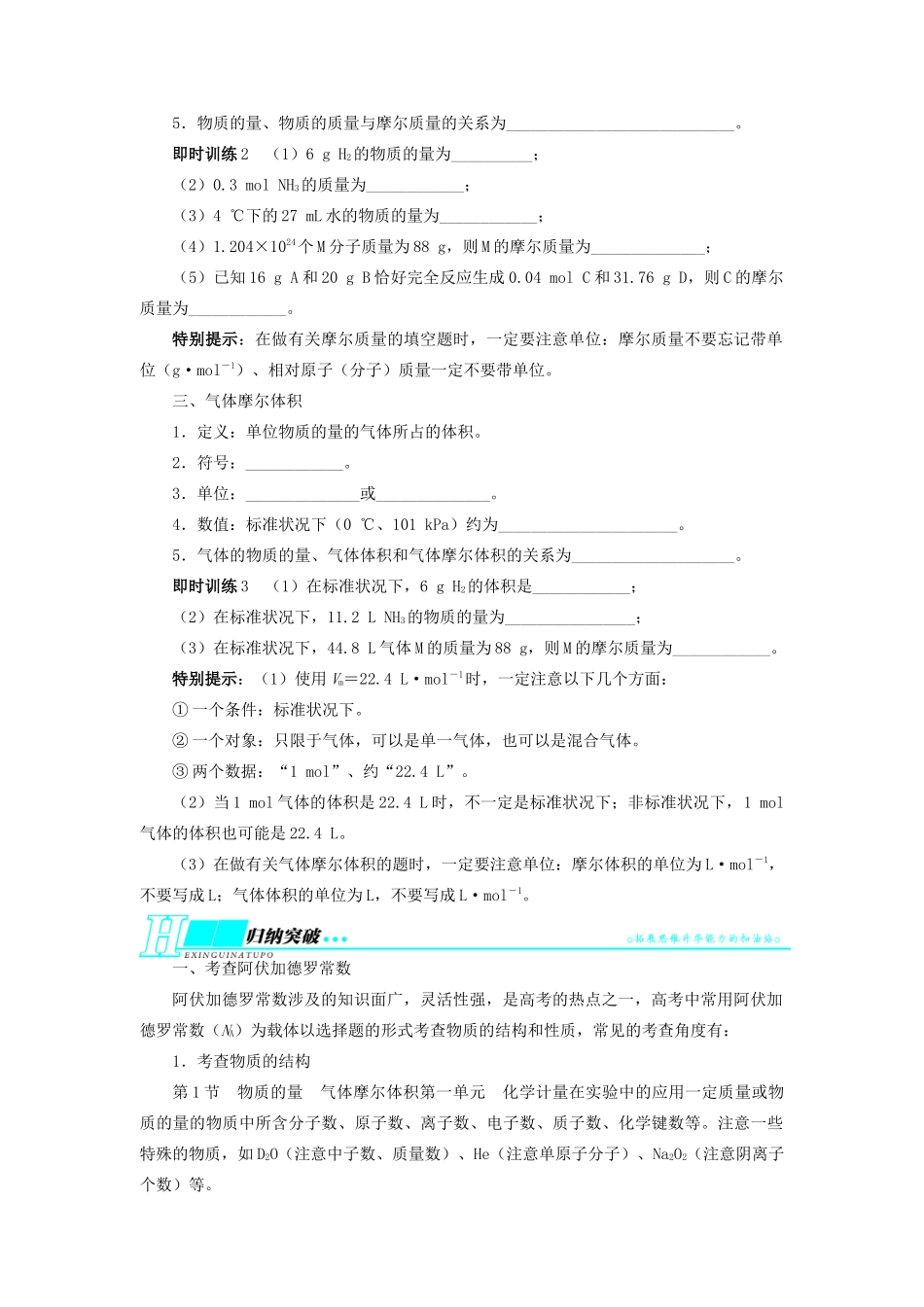 【志鸿优化设计】2014届高考化学一轮复习 第一单元化学计量在实验中的应用第1节物质的量　气体摩尔体积教学案 新人教版_第2页