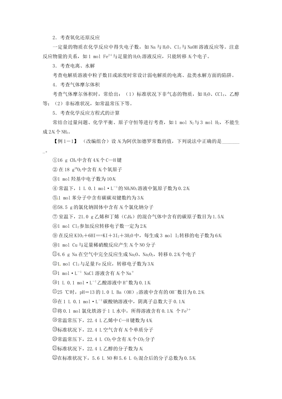 【志鸿优化设计】2014届高考化学一轮复习 第一单元化学计量在实验中的应用第1节物质的量　气体摩尔体积教学案 新人教版_第3页