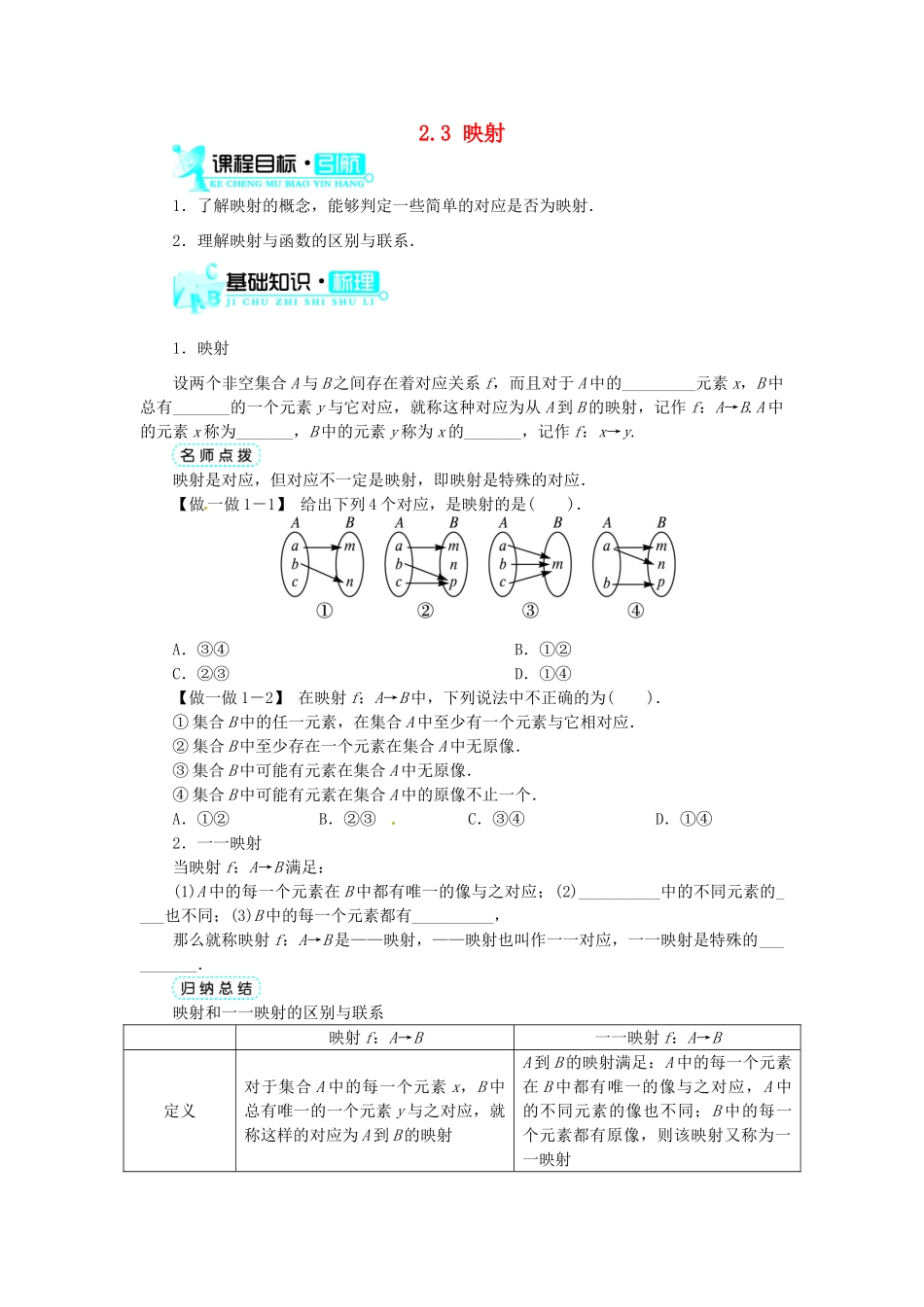 【志鸿全优设计】2013-2014学年高中数学 第二章 第2节对函数的进一步认识(第3课时)目标导学 北师大版必修1_第1页