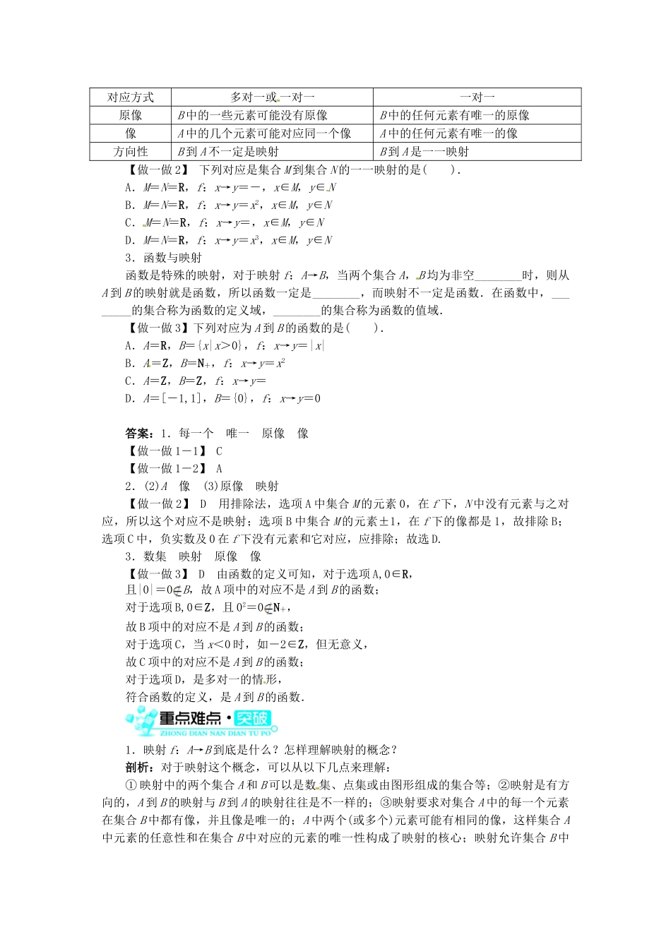 【志鸿全优设计】2013-2014学年高中数学 第二章 第2节对函数的进一步认识(第3课时)目标导学 北师大版必修1_第2页