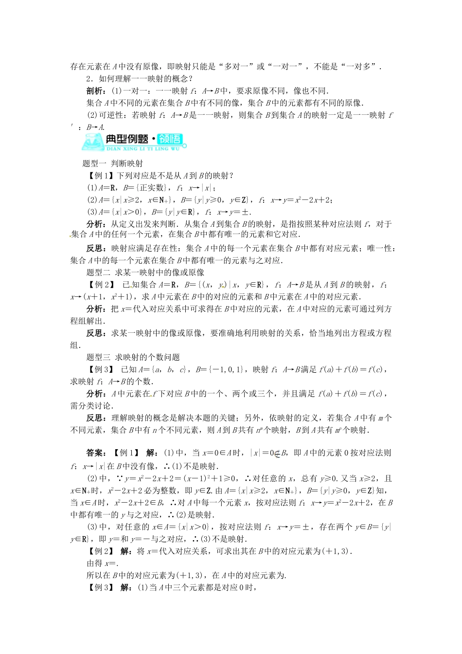 【志鸿全优设计】2013-2014学年高中数学 第二章 第2节对函数的进一步认识(第3课时)目标导学 北师大版必修1_第3页