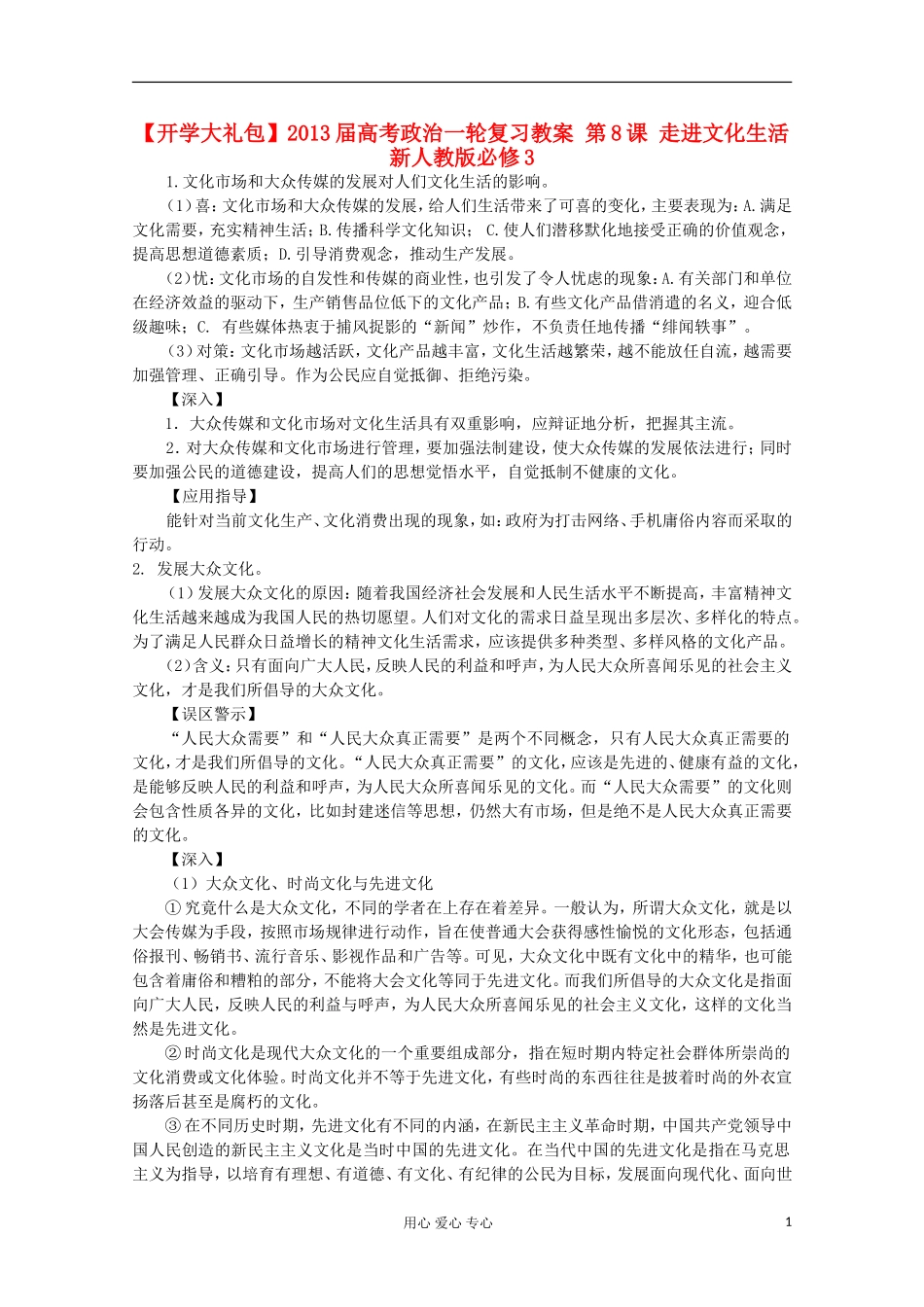 【开学大礼包】2013届高考政治一轮复习教案 第8课 走进文化生活 新人教版必修3_第1页