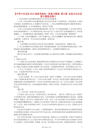 【开学大礼包】2013届高考政治一轮复习教案 第8课 走进文化生活 新人教版必修3