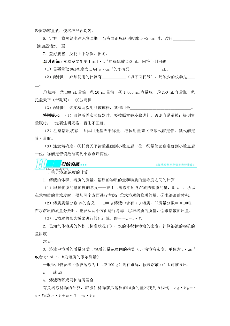 【志鸿优化设计】2014届高考化学一轮复习 第一单元化学计量在实验中的应用第2节物质的量浓度及计算教学案 新人教版_第2页