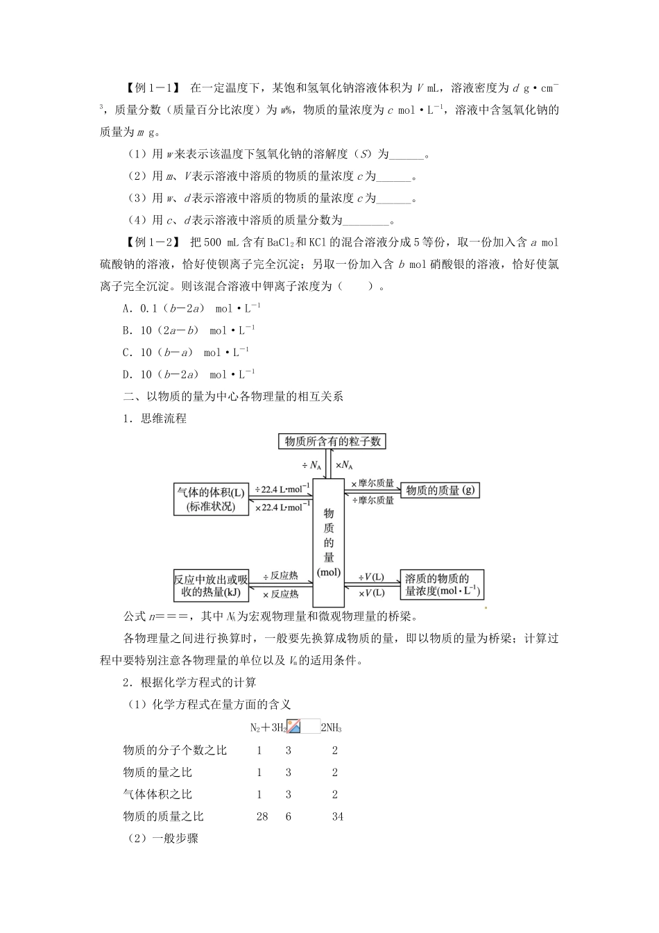 【志鸿优化设计】2014届高考化学一轮复习 第一单元化学计量在实验中的应用第2节物质的量浓度及计算教学案 新人教版_第3页