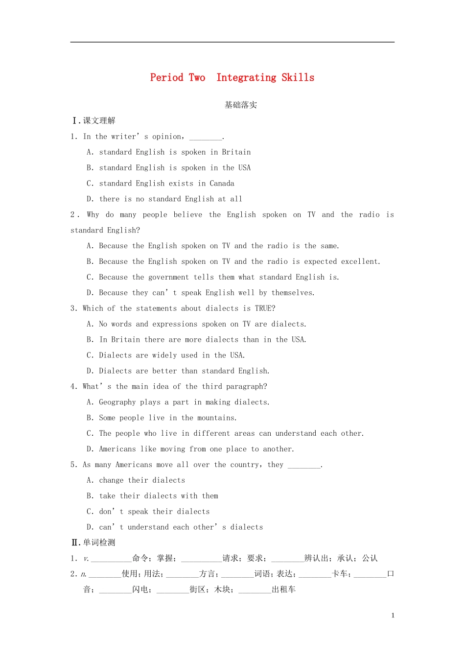 【步步高】2013-2014学年高中英语 Unit 2 Period Two Integrating Skills导学设计 新人教版必修1_第1页