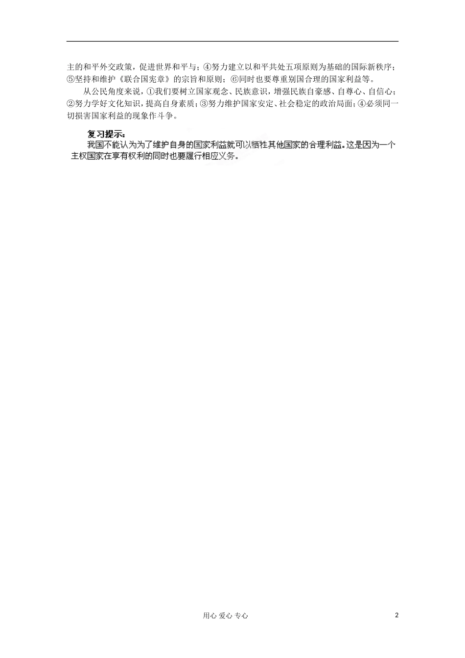 【开学大礼包】2013届高考政治一轮复习教案 第8课 走近国际社会 新人教版必修2_第2页