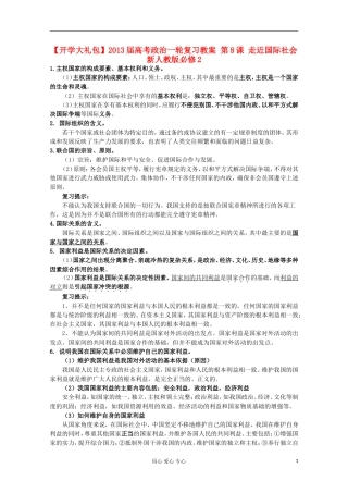 【开学大礼包】2013届高考政治一轮复习教案 第8课 走近国际社会 新人教版必修2