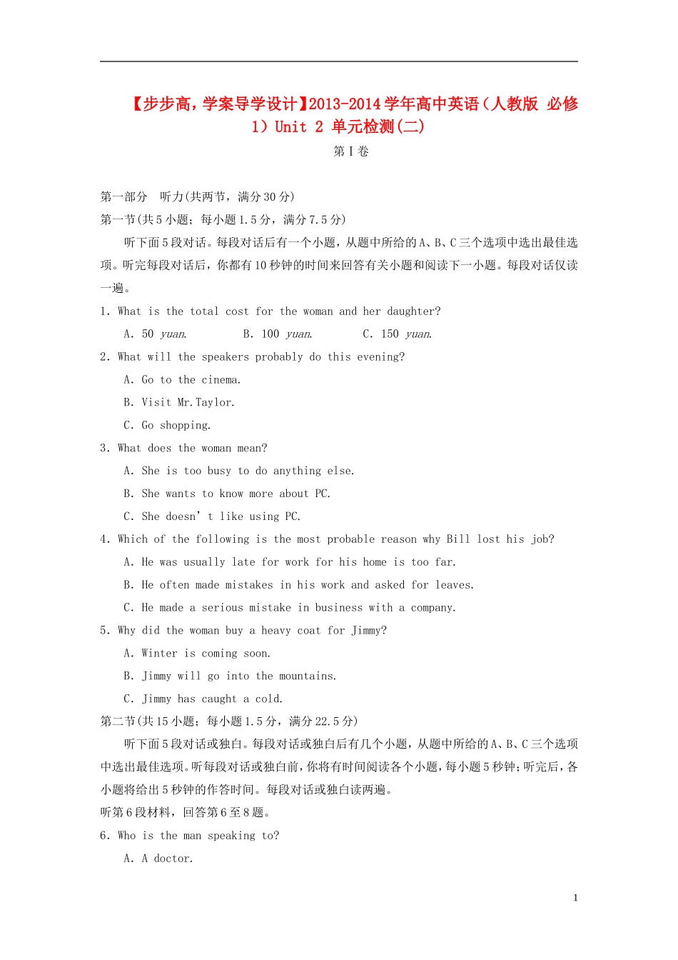 【步步高】2013-2014学年高中英语 Unit 2 单元检测(二) 新人教版必修1_第1页