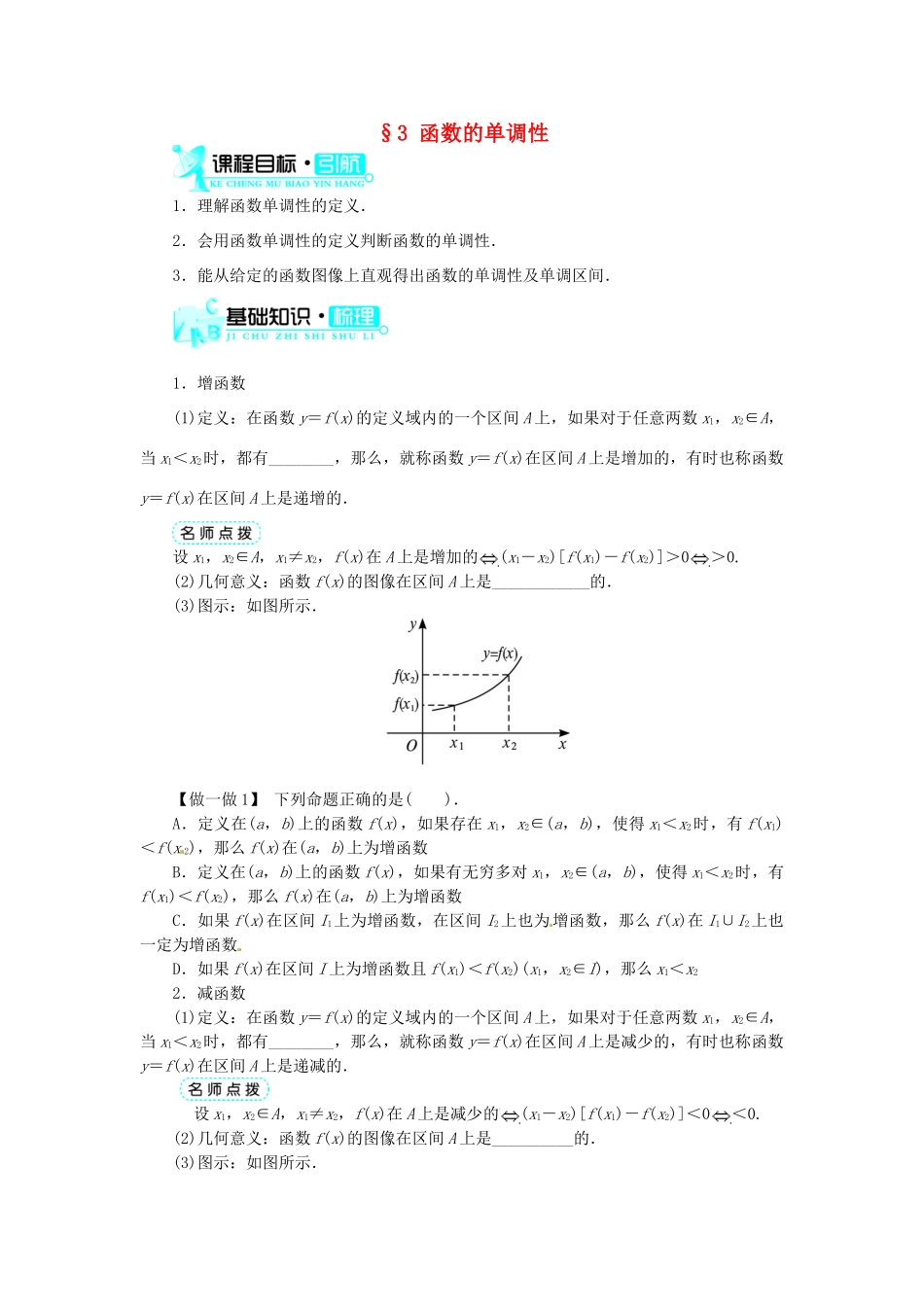 【志鸿全优设计】2013-2014学年高中数学 第二章 第3节函数的单调性目标导学 北师大版必修1_第1页