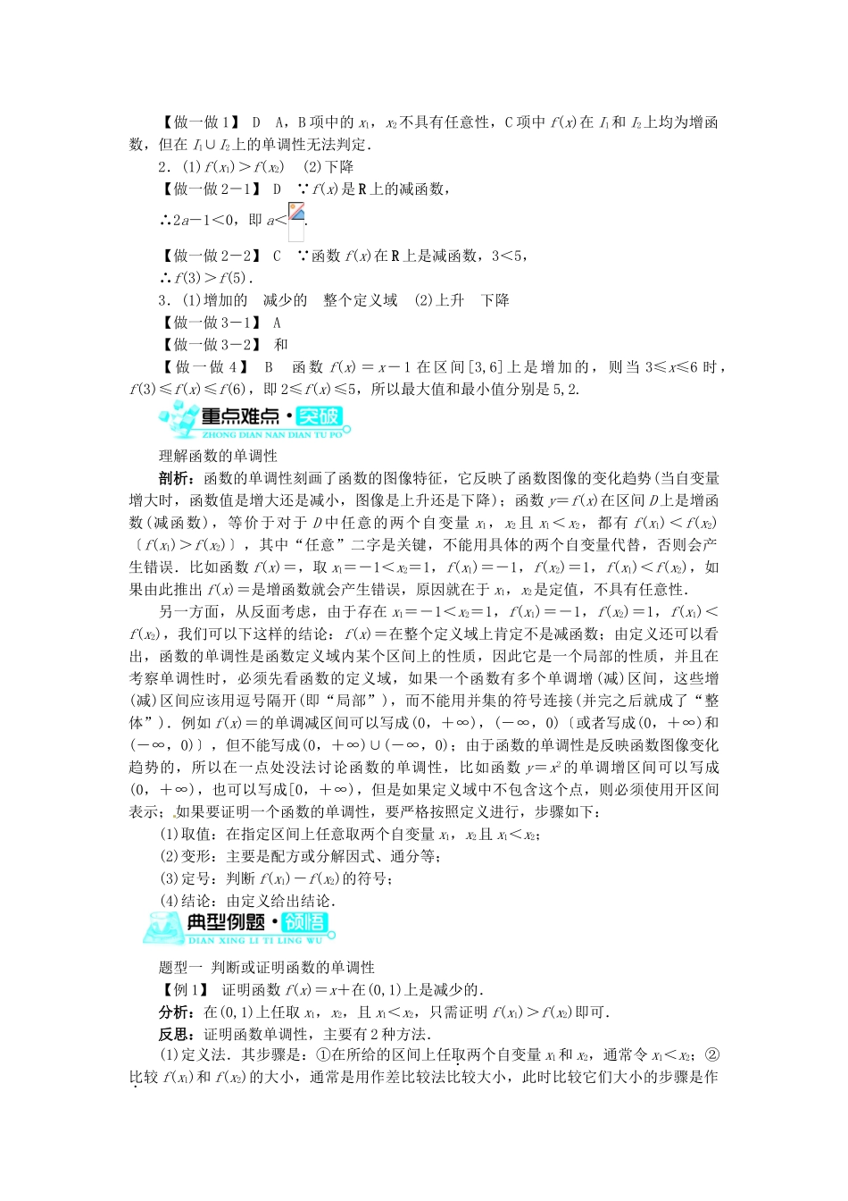 【志鸿全优设计】2013-2014学年高中数学 第二章 第3节函数的单调性目标导学 北师大版必修1_第3页