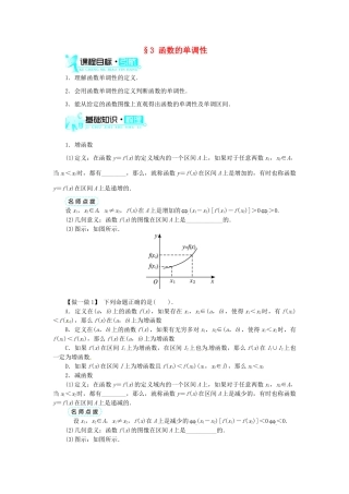 【志鸿全优设计】2013-2014学年高中数学 第二章 第3节函数的单调性目标导学 北师大版必修1