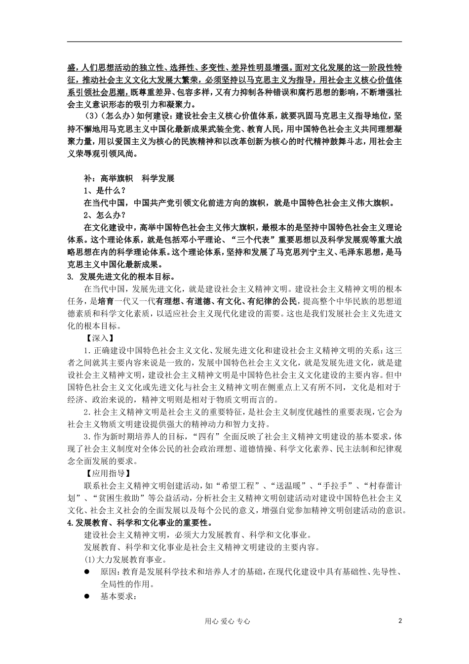 【开学大礼包】2013届高考政治一轮复习教案 第9课 推动社会主义文化大发展大繁荣 新人教版必修3_第2页