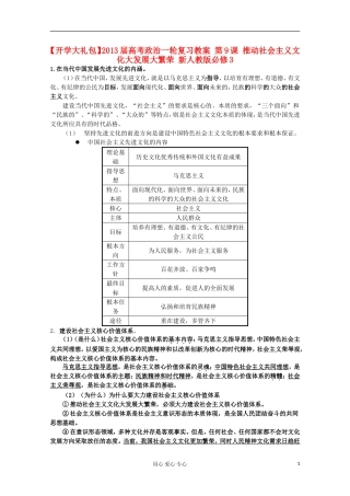 【开学大礼包】2013届高考政治一轮复习教案 第9课 推动社会主义文化大发展大繁荣 新人教版必修3