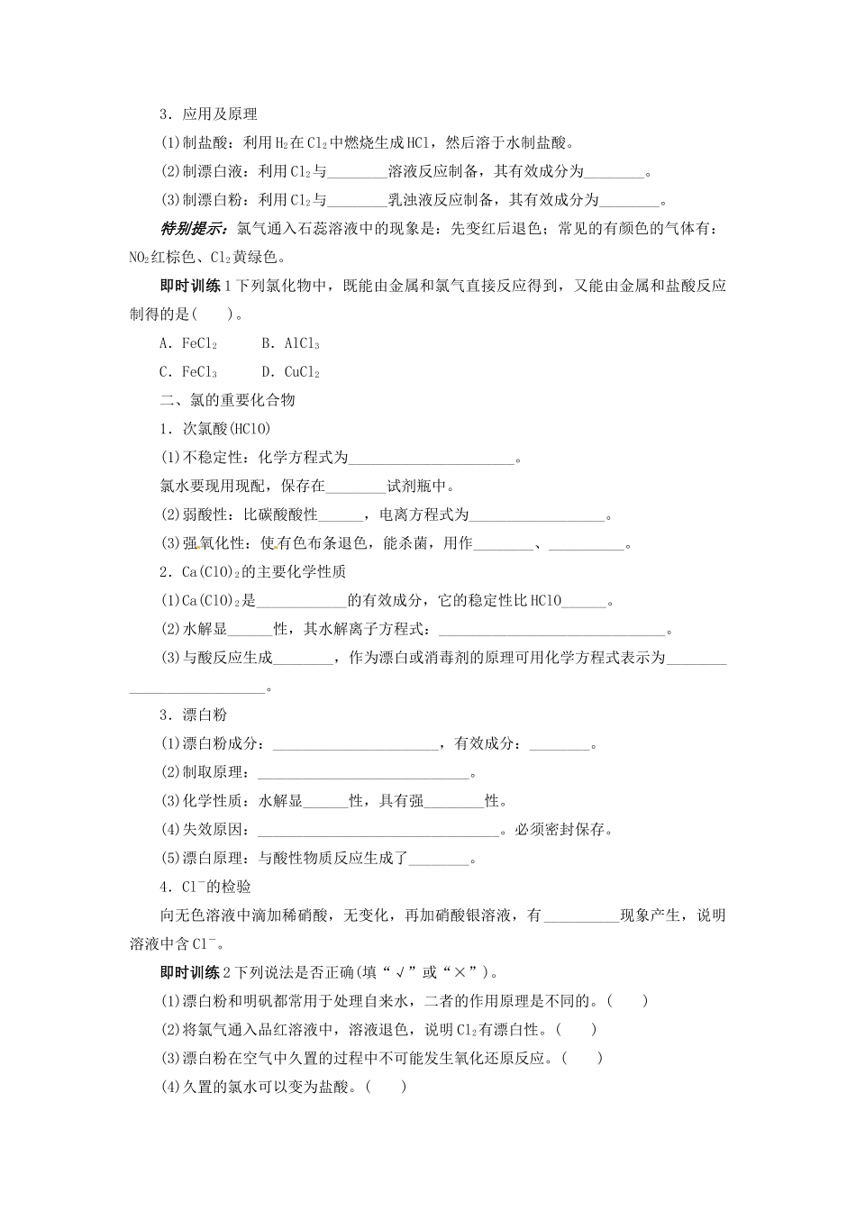【志鸿优化设计】2014届高考化学一轮复习 第一章 认识化学科学第二节研究物质性质的基本方法和程序 以氯为例教学案 鲁科版_第2页