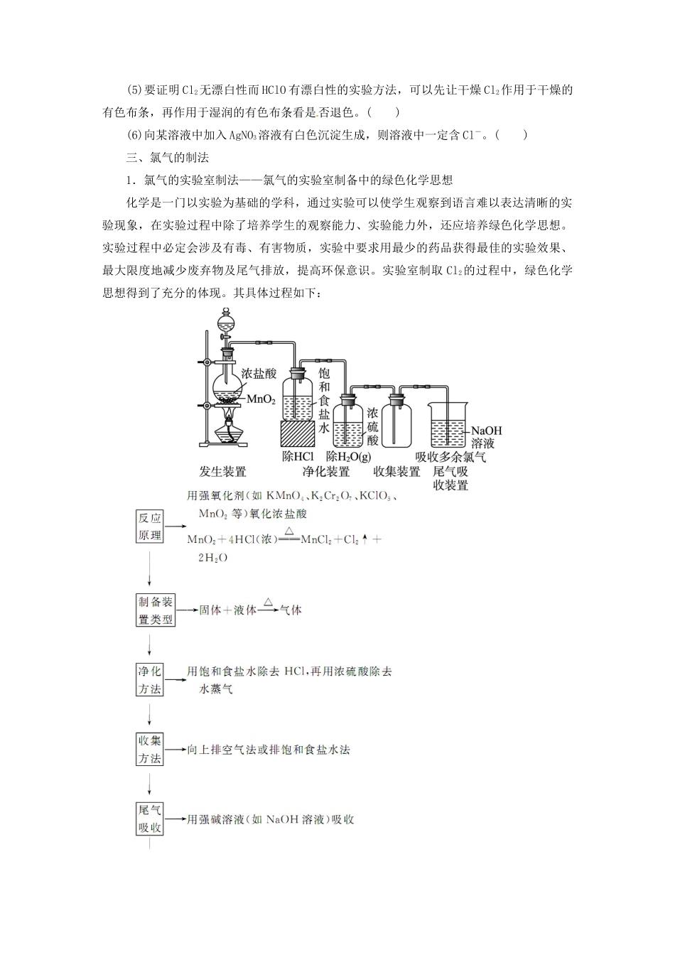 【志鸿优化设计】2014届高考化学一轮复习 第一章 认识化学科学第二节研究物质性质的基本方法和程序 以氯为例教学案 鲁科版_第3页