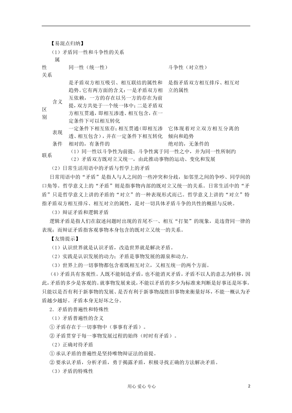 【开学大礼包】2013届高考政治一轮复习教案 第9课 唯物辩证法的实质与核心 新人教版必修4_第2页