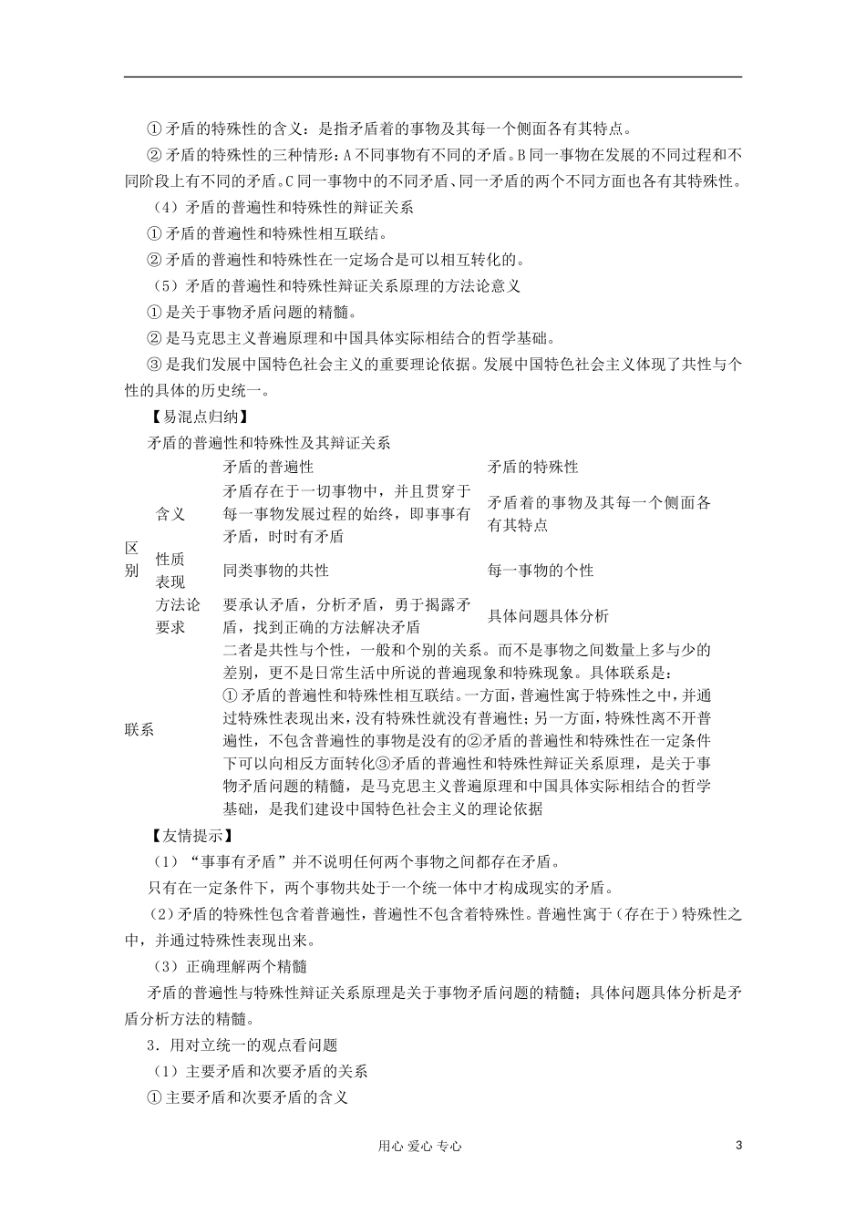 【开学大礼包】2013届高考政治一轮复习教案 第9课 唯物辩证法的实质与核心 新人教版必修4_第3页