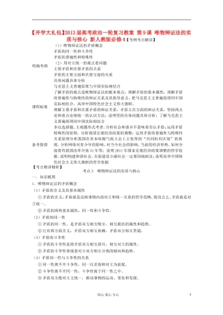 【开学大礼包】2013届高考政治一轮复习教案 第9课 唯物辩证法的实质与核心 新人教版必修4