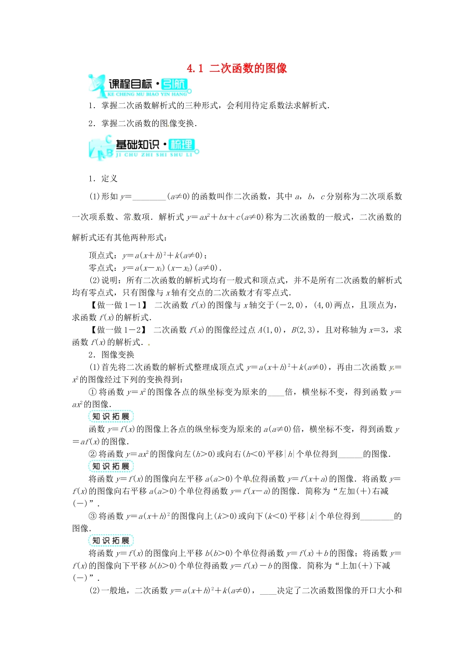 【志鸿全优设计】2013-2014学年高中数学 第二章 第4节二次函数性质的再研究(第1课时)目标导学 北师大版必修1_第1页
