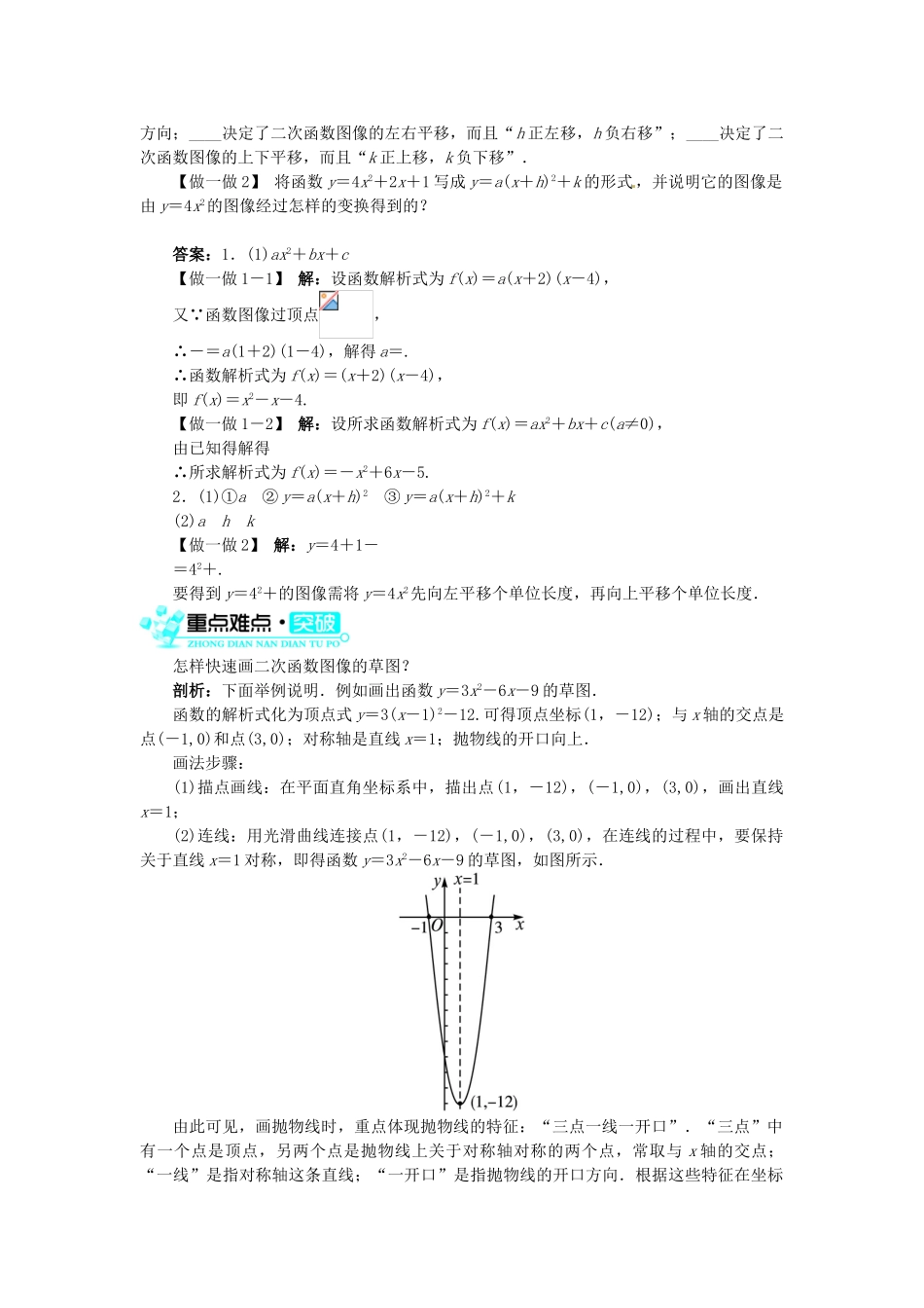 【志鸿全优设计】2013-2014学年高中数学 第二章 第4节二次函数性质的再研究(第1课时)目标导学 北师大版必修1_第2页