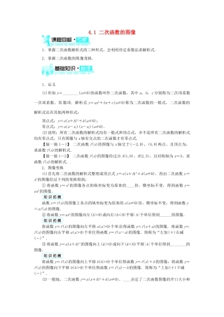 【志鸿全优设计】2013-2014学年高中数学 第二章 第4节二次函数性质的再研究(第1课时)目标导学 北师大版必修1