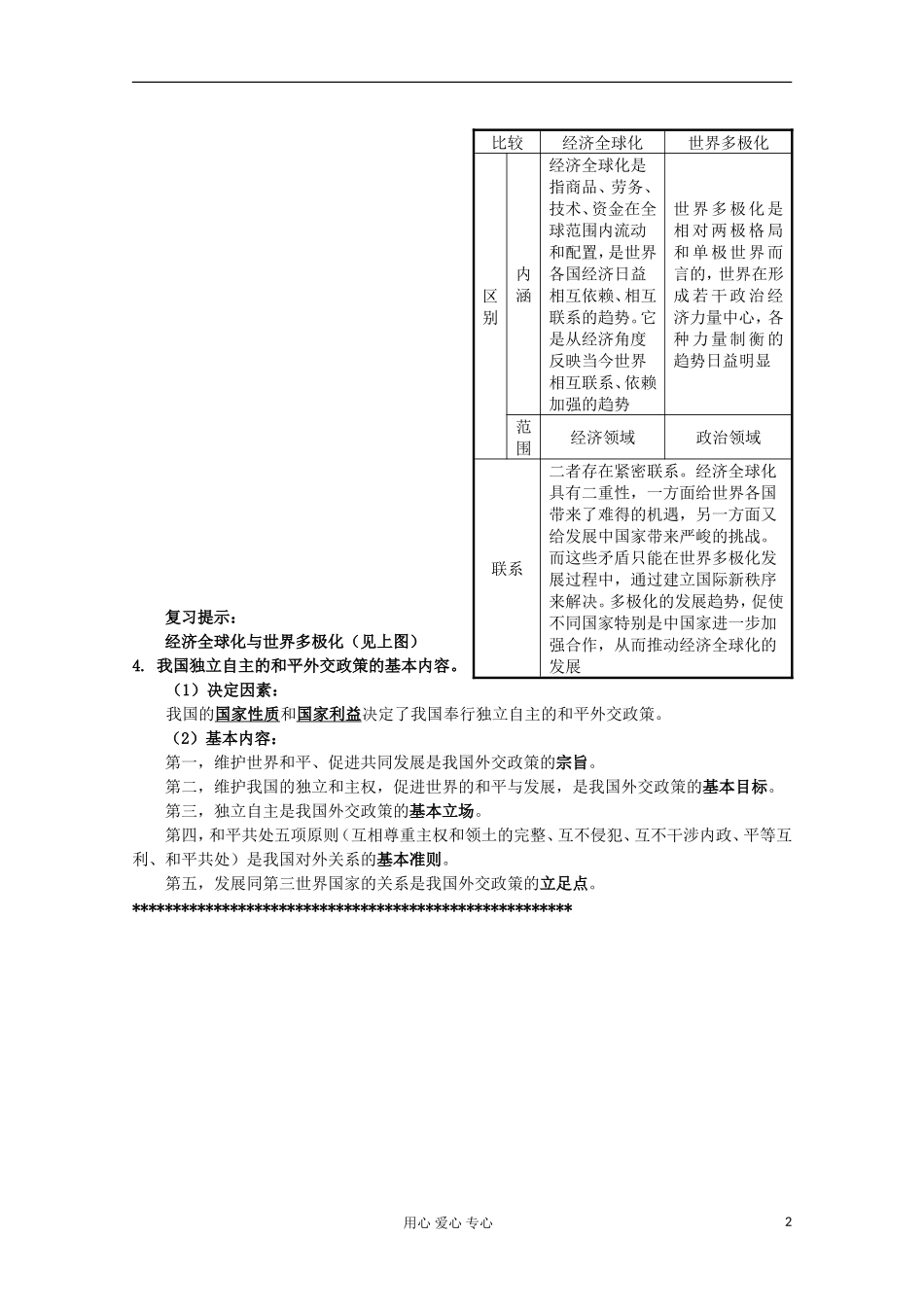 【开学大礼包】2013届高考政治一轮复习教案 第9课 维护世界和平 促进共同发展 新人教版必修2_第2页
