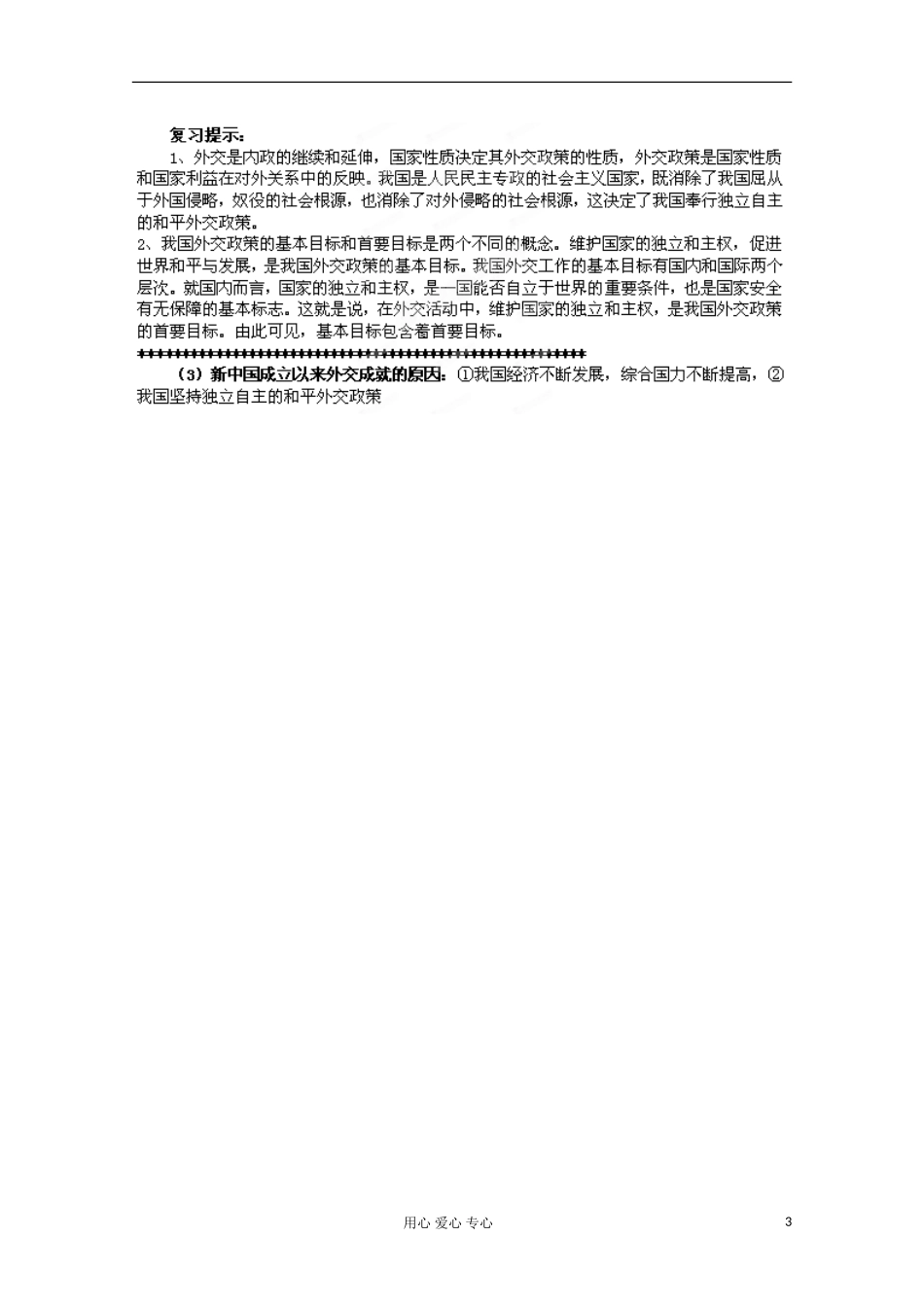 【开学大礼包】2013届高考政治一轮复习教案 第9课 维护世界和平 促进共同发展 新人教版必修2_第3页