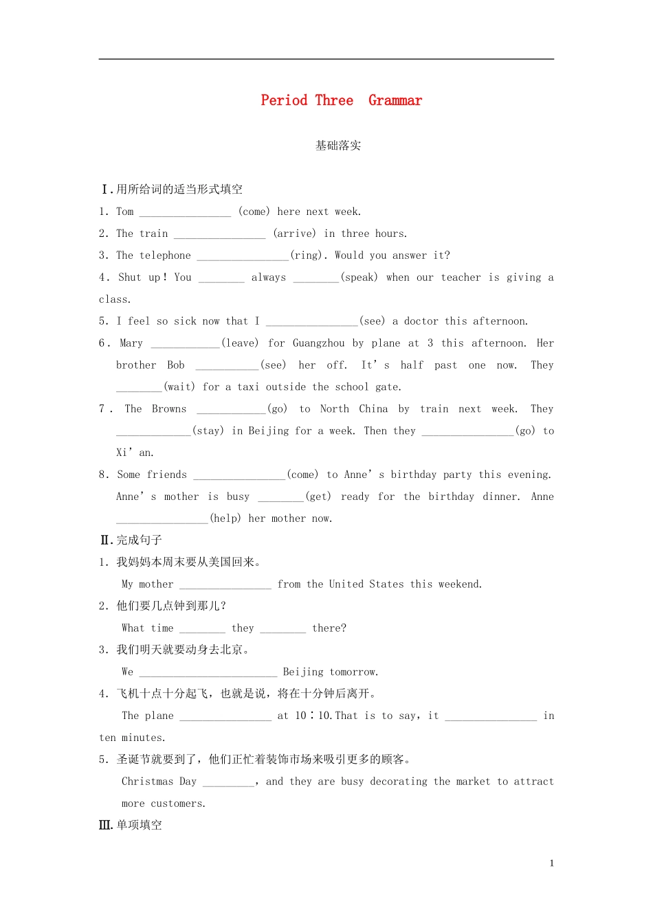 【步步高】2013-2014学年高中英语 Unit 3 Period Three Grammar导学设计 新人教版必修1_第1页