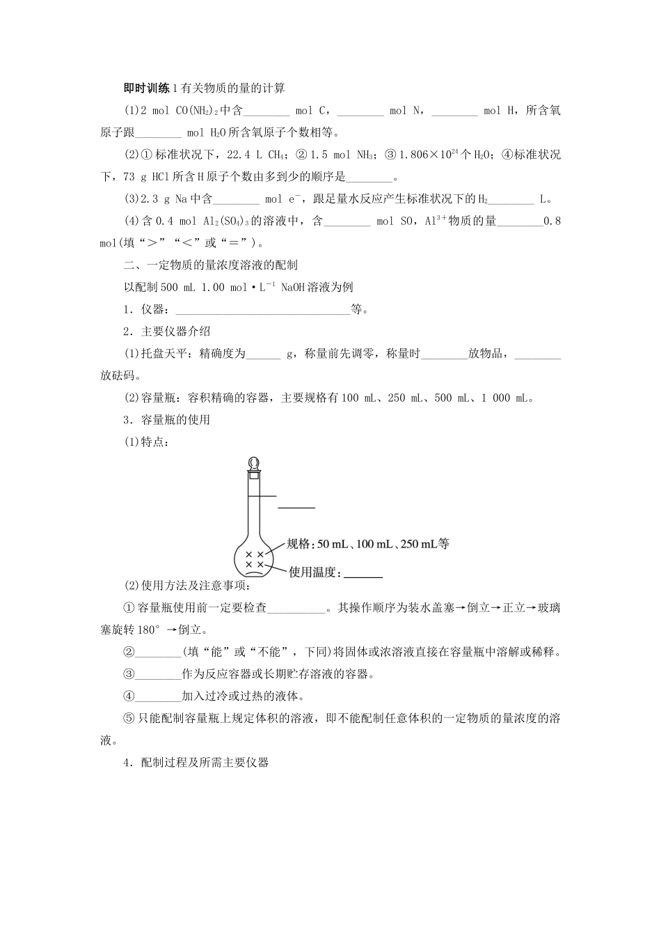 【志鸿优化设计】2014届高考化学一轮复习 第一章 认识化学科学第三节化学中常用的物理量 物质的量教学案 鲁科版_第2页