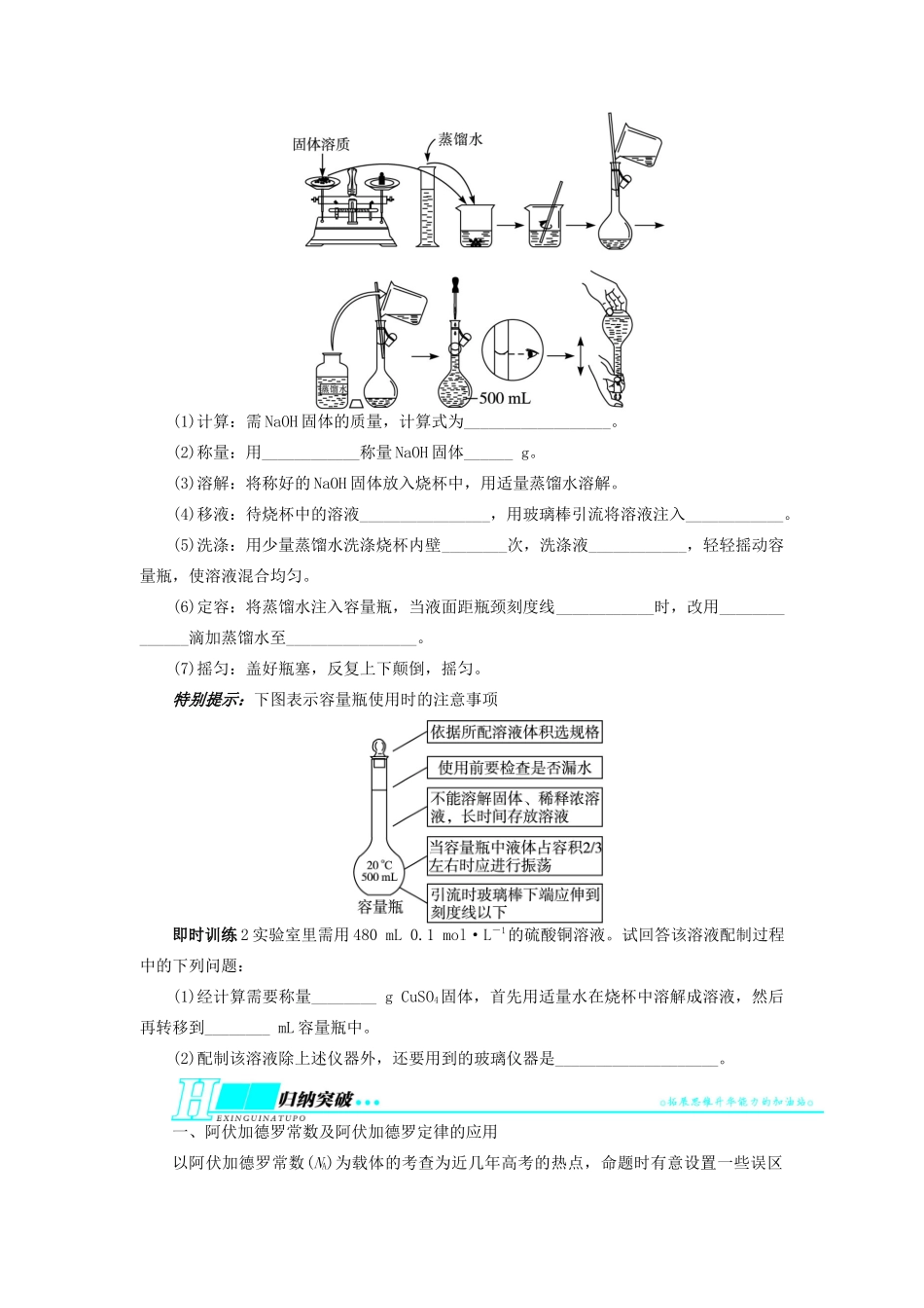 【志鸿优化设计】2014届高考化学一轮复习 第一章 认识化学科学第三节化学中常用的物理量 物质的量教学案 鲁科版_第3页