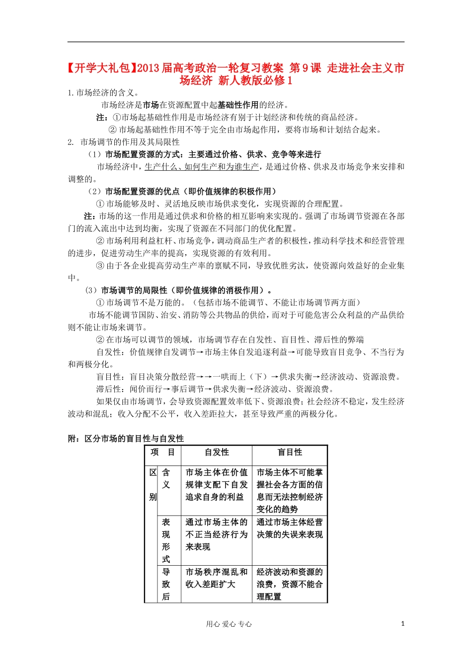 【开学大礼包】2013届高考政治一轮复习教案 第9课 走进社会主义市场经济 新人教版必修1_第1页