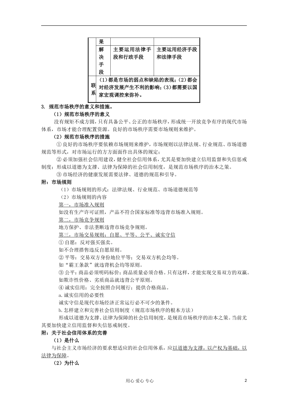 【开学大礼包】2013届高考政治一轮复习教案 第9课 走进社会主义市场经济 新人教版必修1_第2页