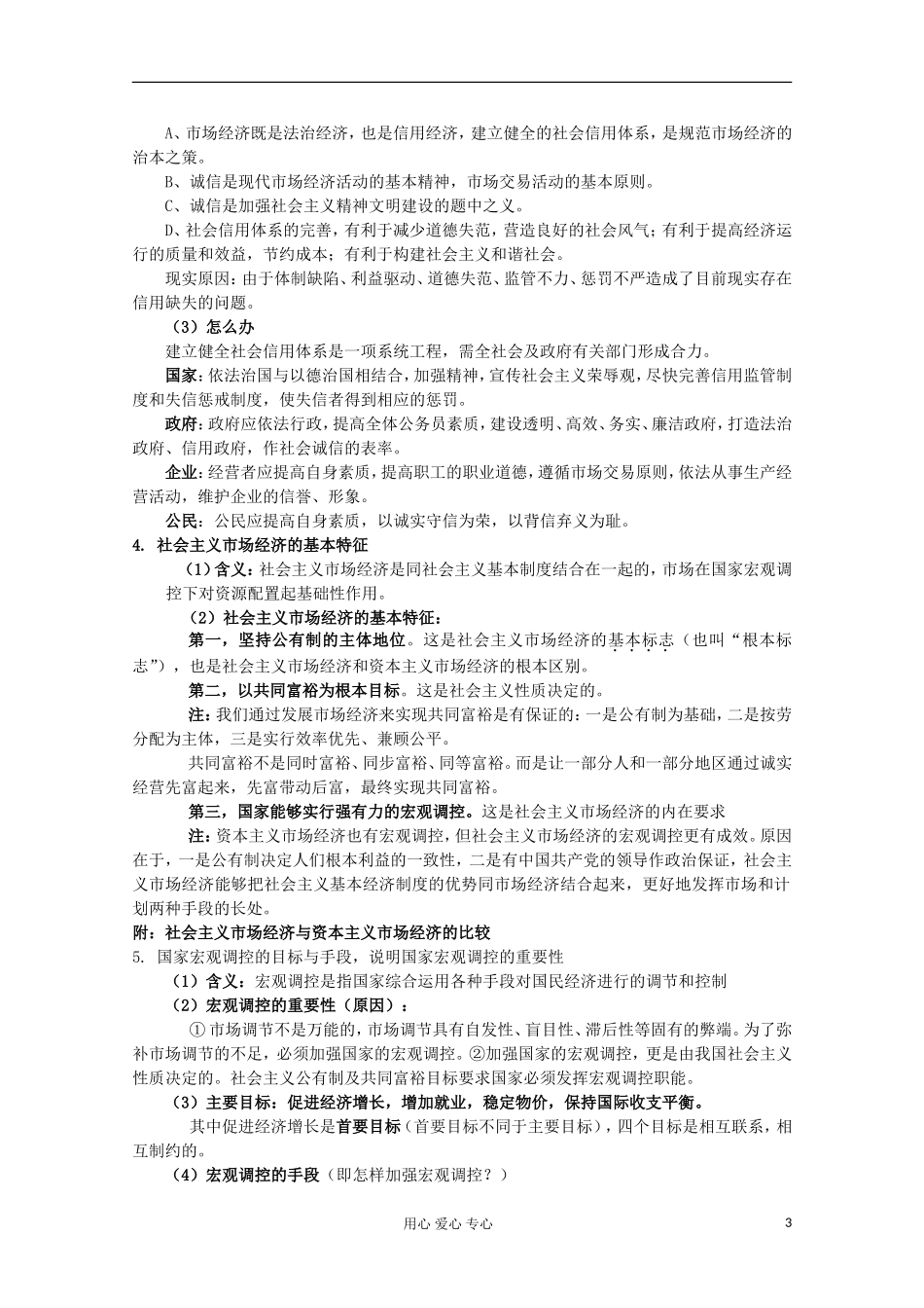 【开学大礼包】2013届高考政治一轮复习教案 第9课 走进社会主义市场经济 新人教版必修1_第3页