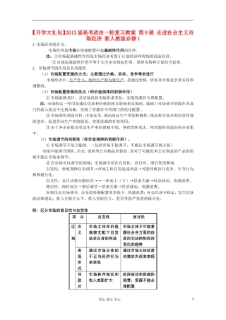 【开学大礼包】2013届高考政治一轮复习教案 第9课 走进社会主义市场经济 新人教版必修1