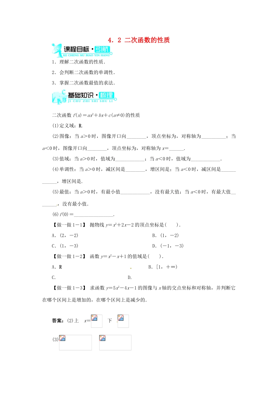 【志鸿全优设计】2013-2014学年高中数学 第二章 第4节二次函数性质的再研究(第2课时)目标导学 北师大版必修1_第1页
