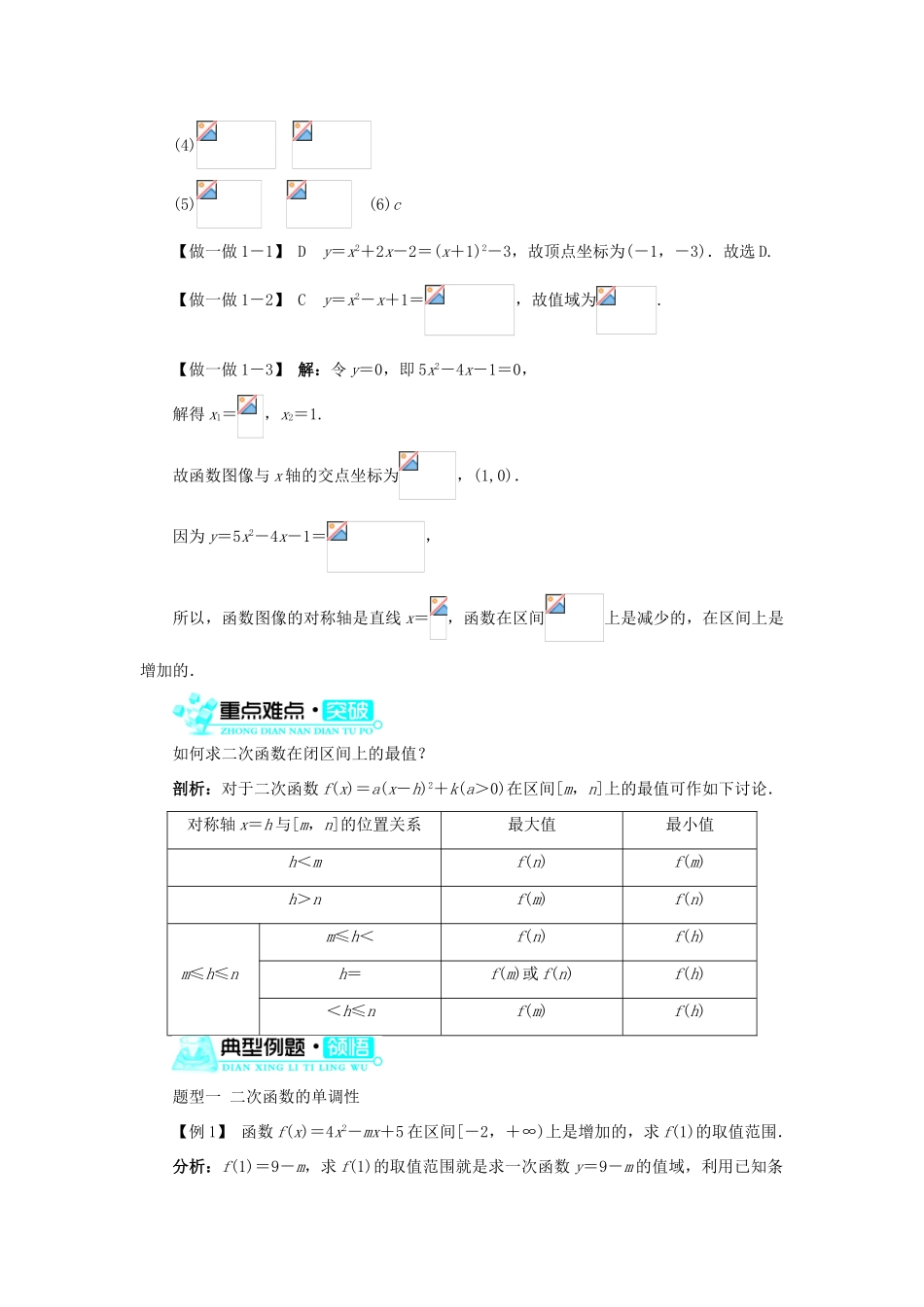 【志鸿全优设计】2013-2014学年高中数学 第二章 第4节二次函数性质的再研究(第2课时)目标导学 北师大版必修1_第2页