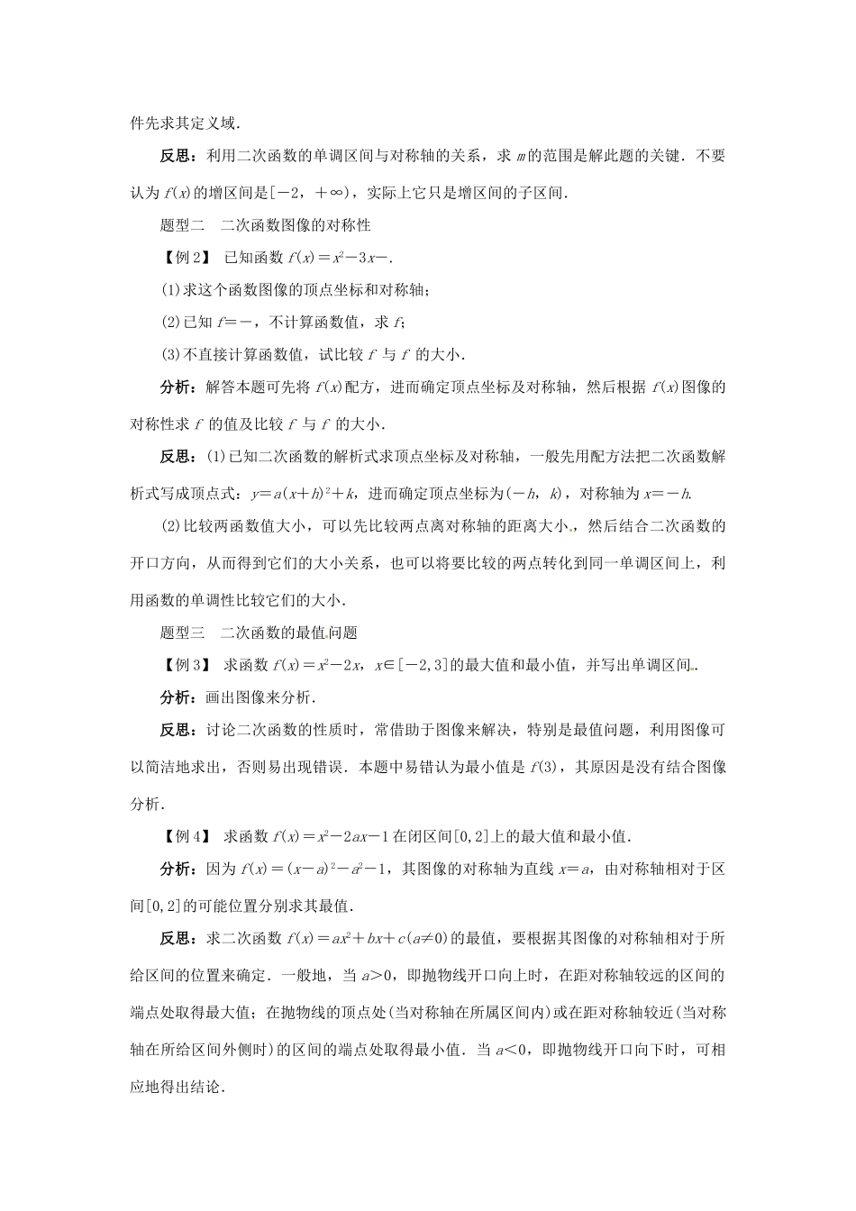 【志鸿全优设计】2013-2014学年高中数学 第二章 第4节二次函数性质的再研究(第2课时)目标导学 北师大版必修1_第3页