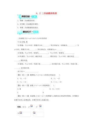 【志鸿全优设计】2013-2014学年高中数学 第二章 第4节二次函数性质的再研究(第2课时)目标导学 北师大版必修1