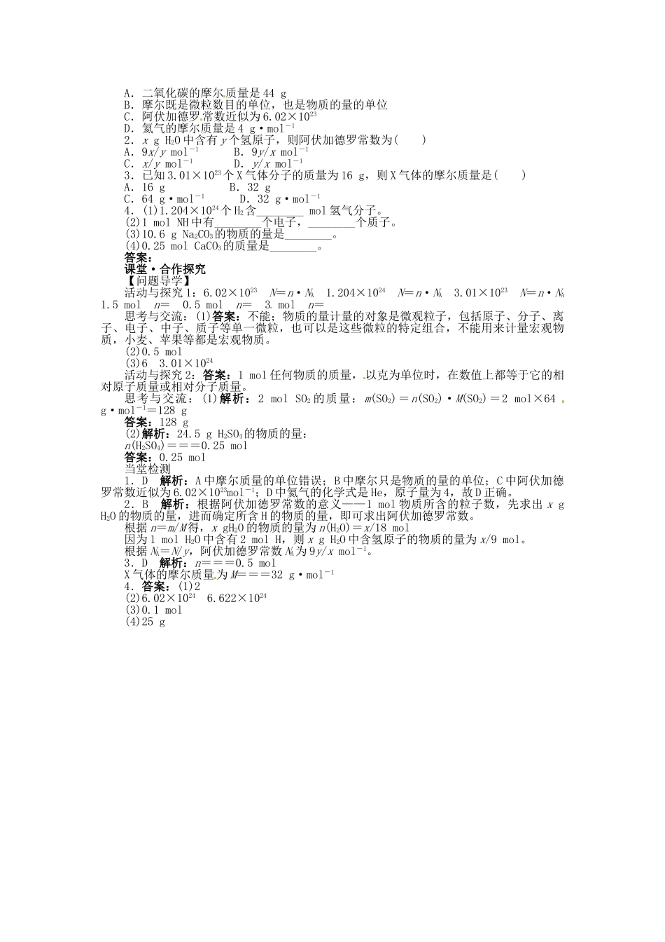 【志鸿全优设计】2013-2014学年高中化学 第1章第3节化学中常用的物理量 物质的量（第1课时）目标导学 鲁科版必修1_第2页