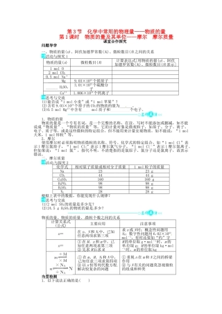 【志鸿全优设计】2013-2014学年高中化学 第1章第3节化学中常用的物理量 物质的量（第1课时）目标导学 鲁科版必修1