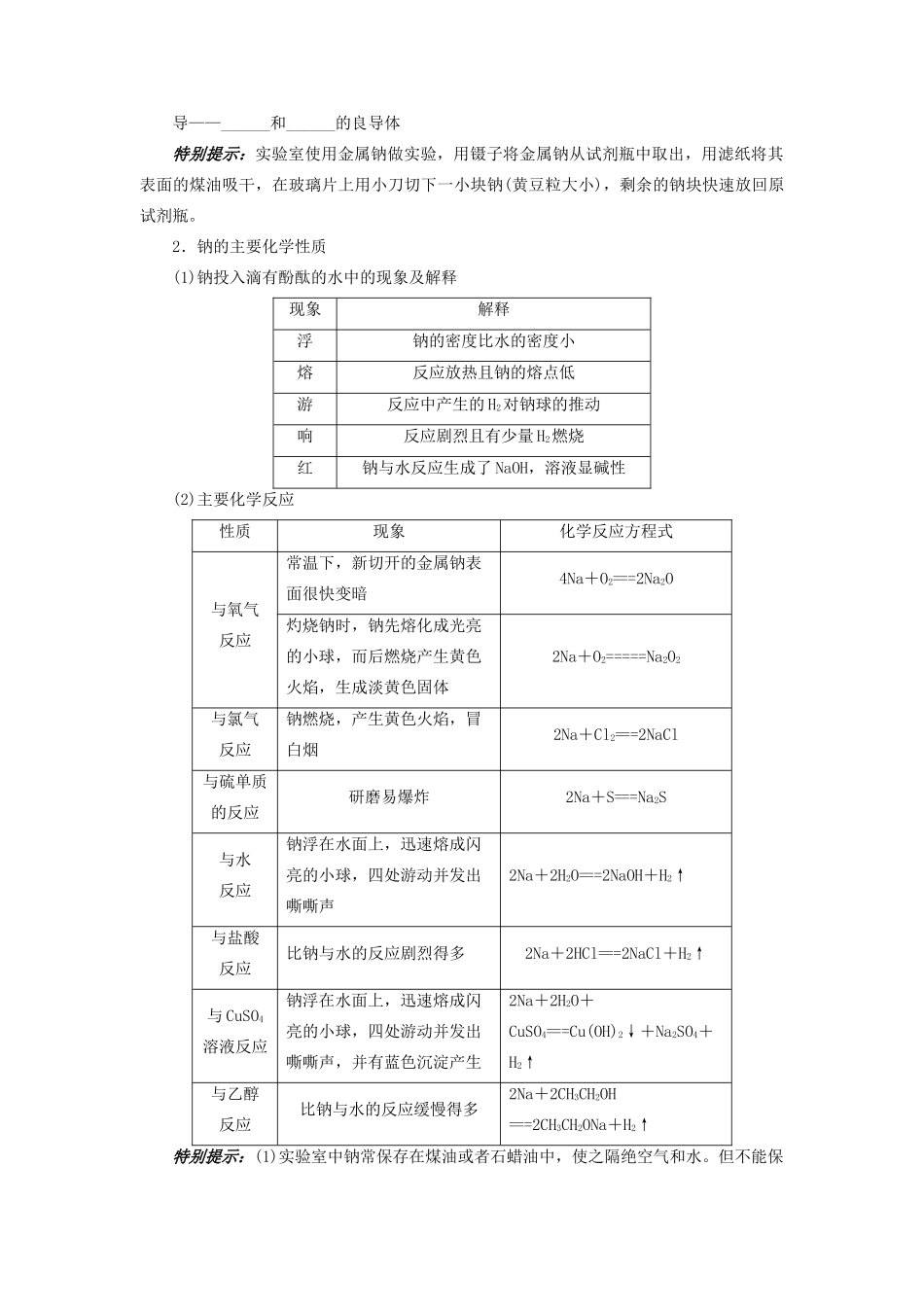 【志鸿优化设计】2014届高考化学一轮复习 第一章 认识化学科学第一节走进化学科学 钠及其化合物教学案 鲁科版_第2页