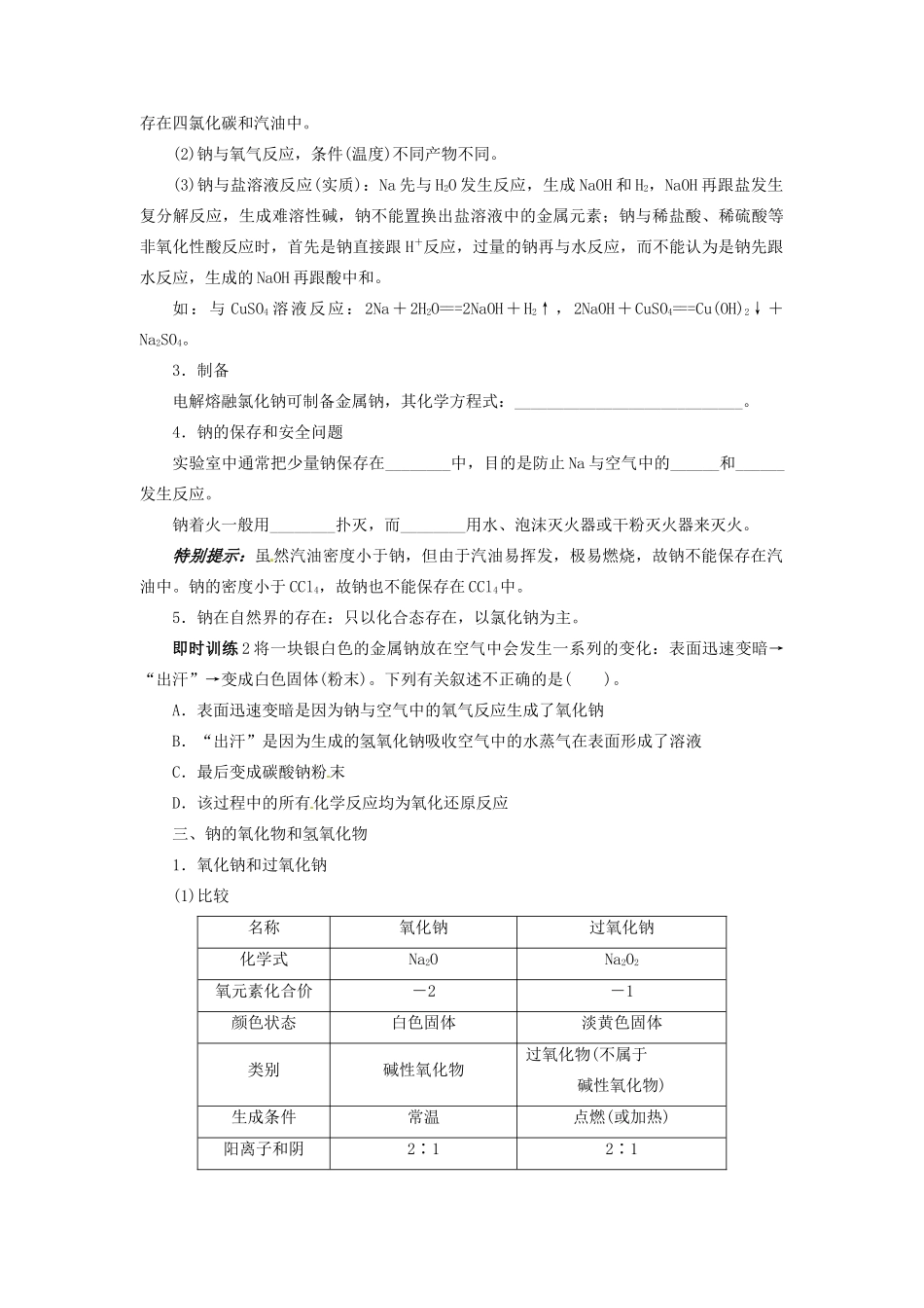 【志鸿优化设计】2014届高考化学一轮复习 第一章 认识化学科学第一节走进化学科学 钠及其化合物教学案 鲁科版_第3页