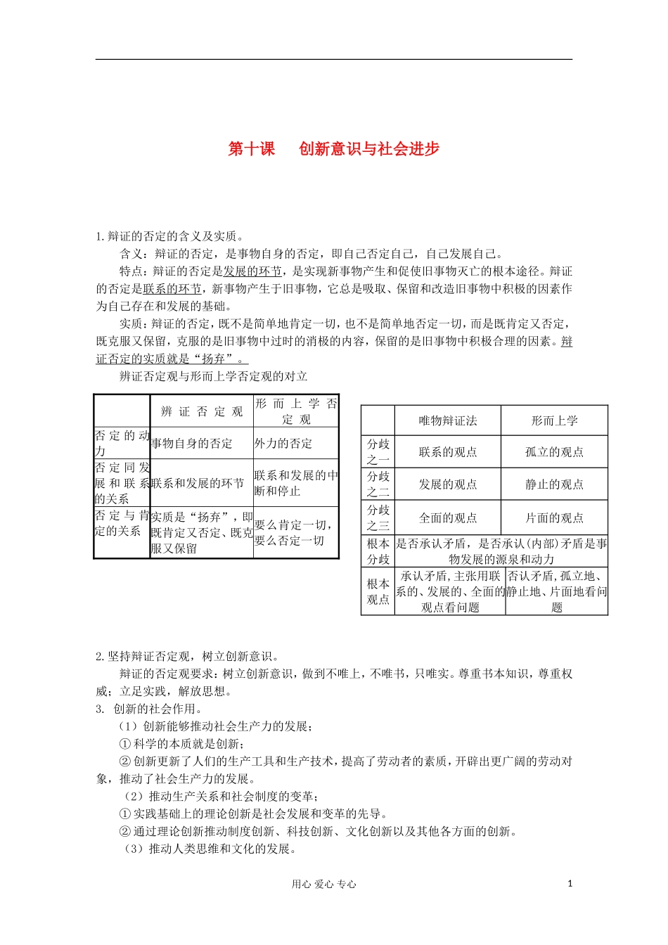 【开学大礼包】2013届高考政治一轮复习教案 第10课 创新意识与社会进步 新人教版必修4_第1页