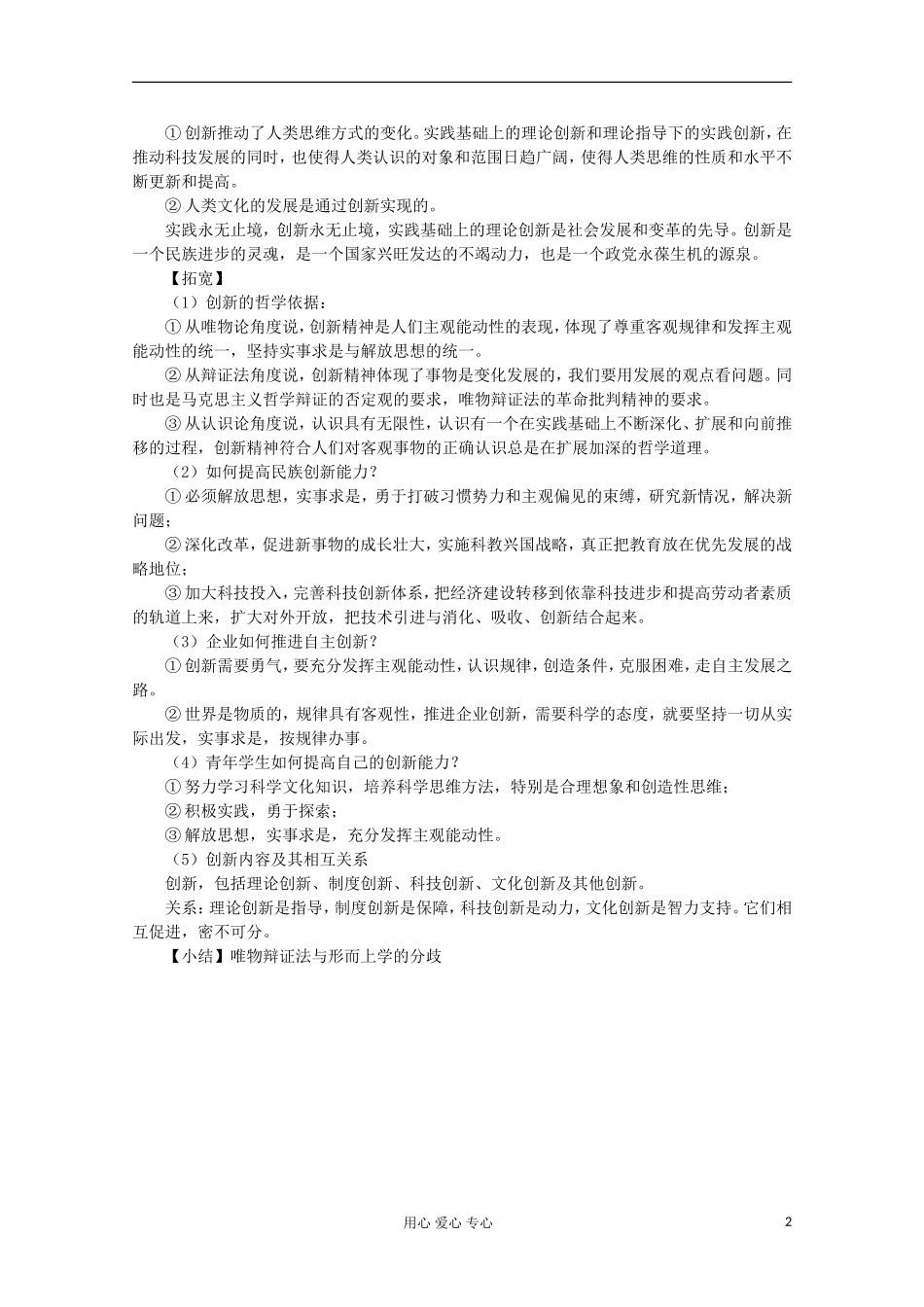 【开学大礼包】2013届高考政治一轮复习教案 第10课 创新意识与社会进步 新人教版必修4_第2页